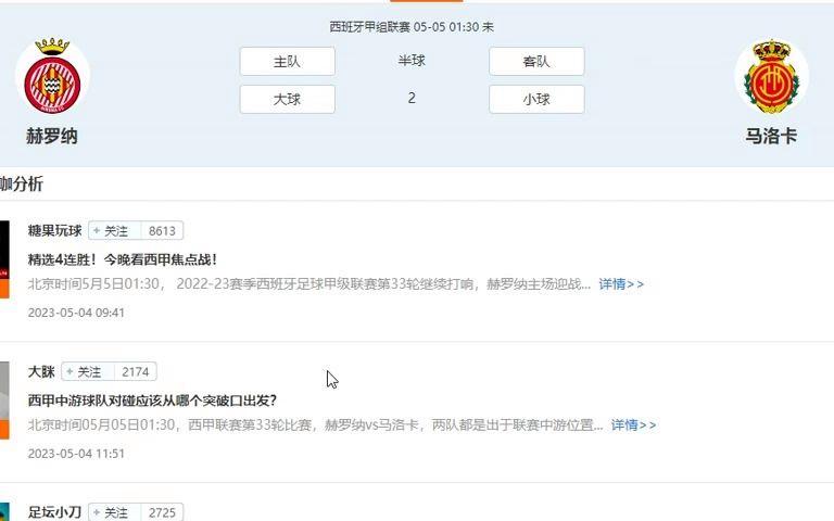 赫罗纳客场战平马洛卡，积分榜上升一位的简单介绍