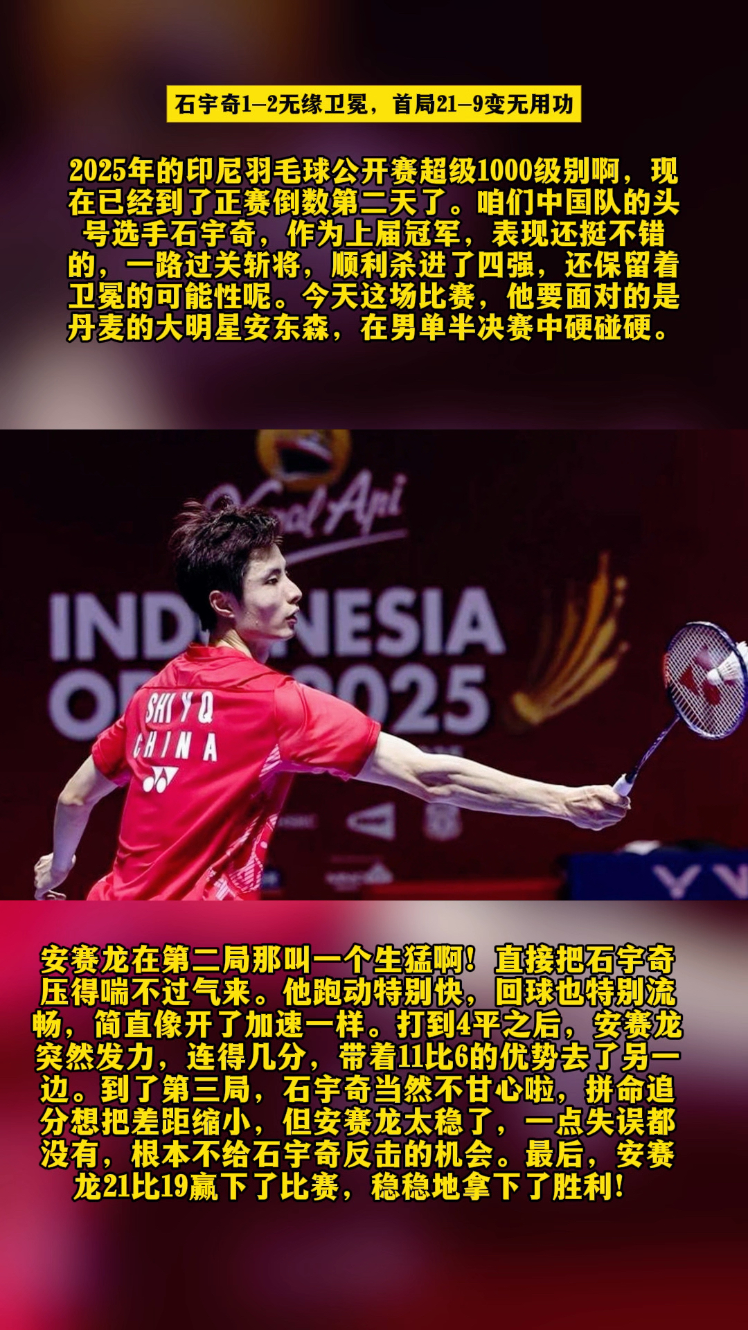 泰国队轻取法国队，石宇奇刷新纪录的简单介绍